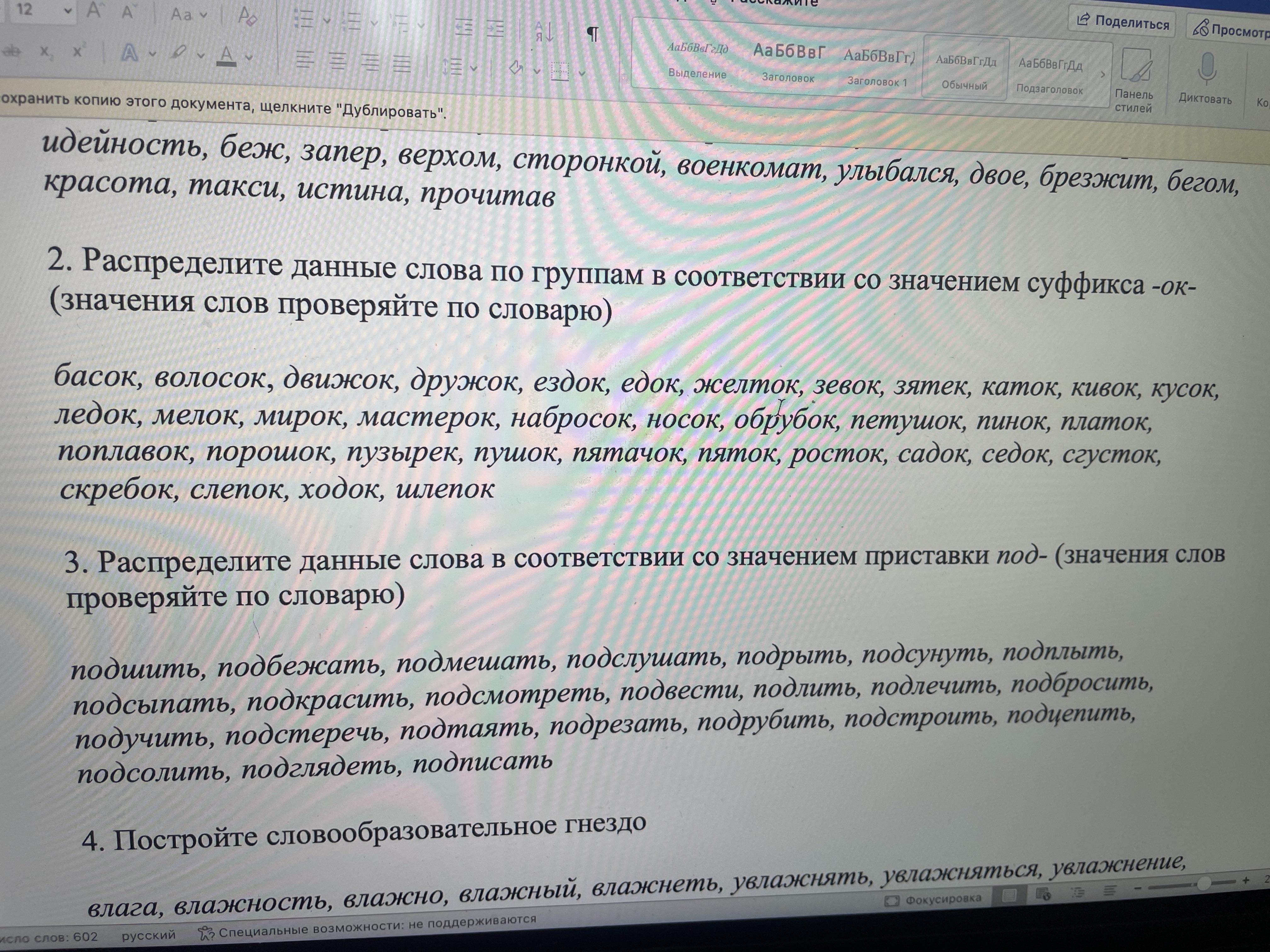 Распредели слова по группам в зависимости