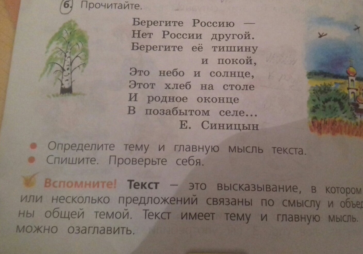 Беречь прочесть. Стих Синицына берегите Россию. Стихи е Синицына. Стихотворения е. Синицын. «Берегите Россию».. Стих Синицын Россия.