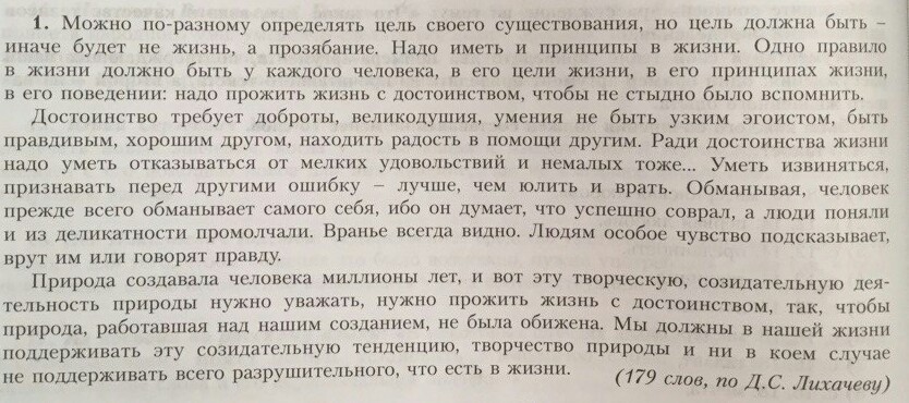 Человек соприкасается с искусством сжатый текст. Можно по разному определять цель своего существования. Можно по разному определять цель своего существования изложение. Можно по разному определять цель своего существования основная мысль. Сжатое изложение собака 9 класс в жизни каждого человека.