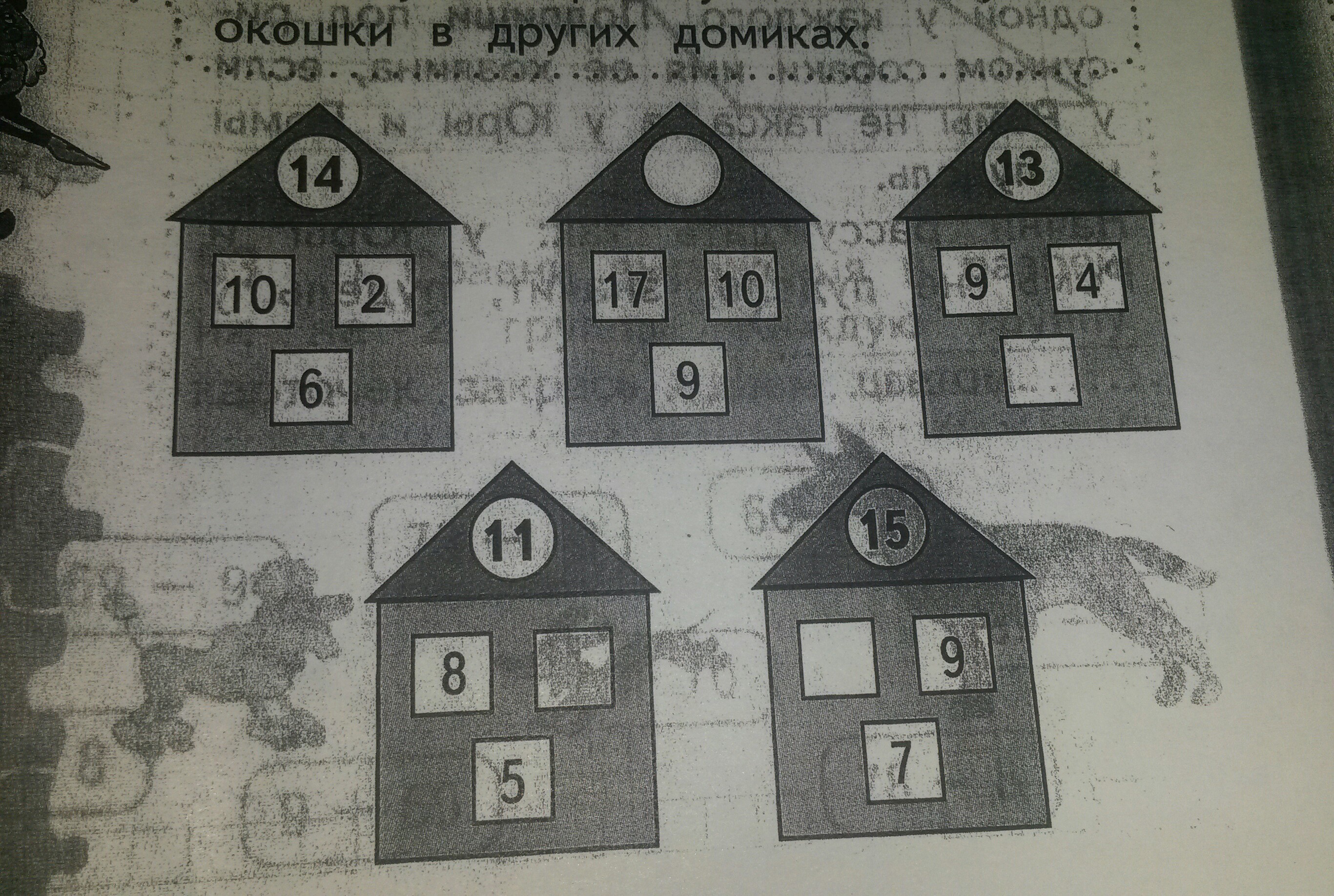 Запиши дом. Заполни пустые окошки в домиках. Заполни окошки домики. Заполни окошечки в домиках. Заполни пустые окошки в числовом домике.