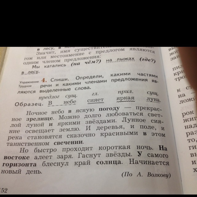 Определите в каких предложениях выделенные слова. Спиши определи. Списать и определить части текста. Спиши определи какими частями речи и какими. На востоке алеет Заря разбор предложения.