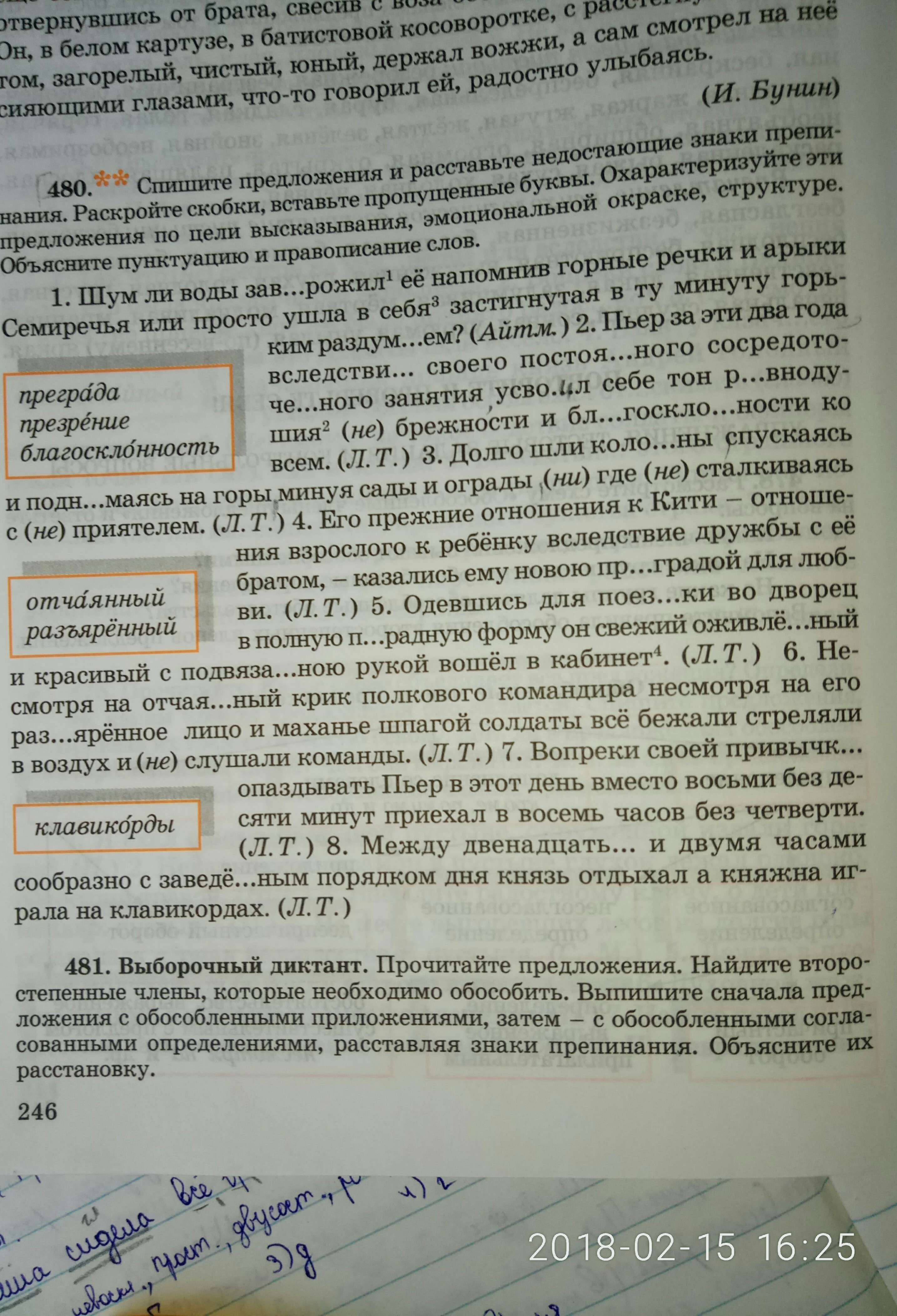 Прочитайте внимательно текст расставьте недостающие знаки препинания