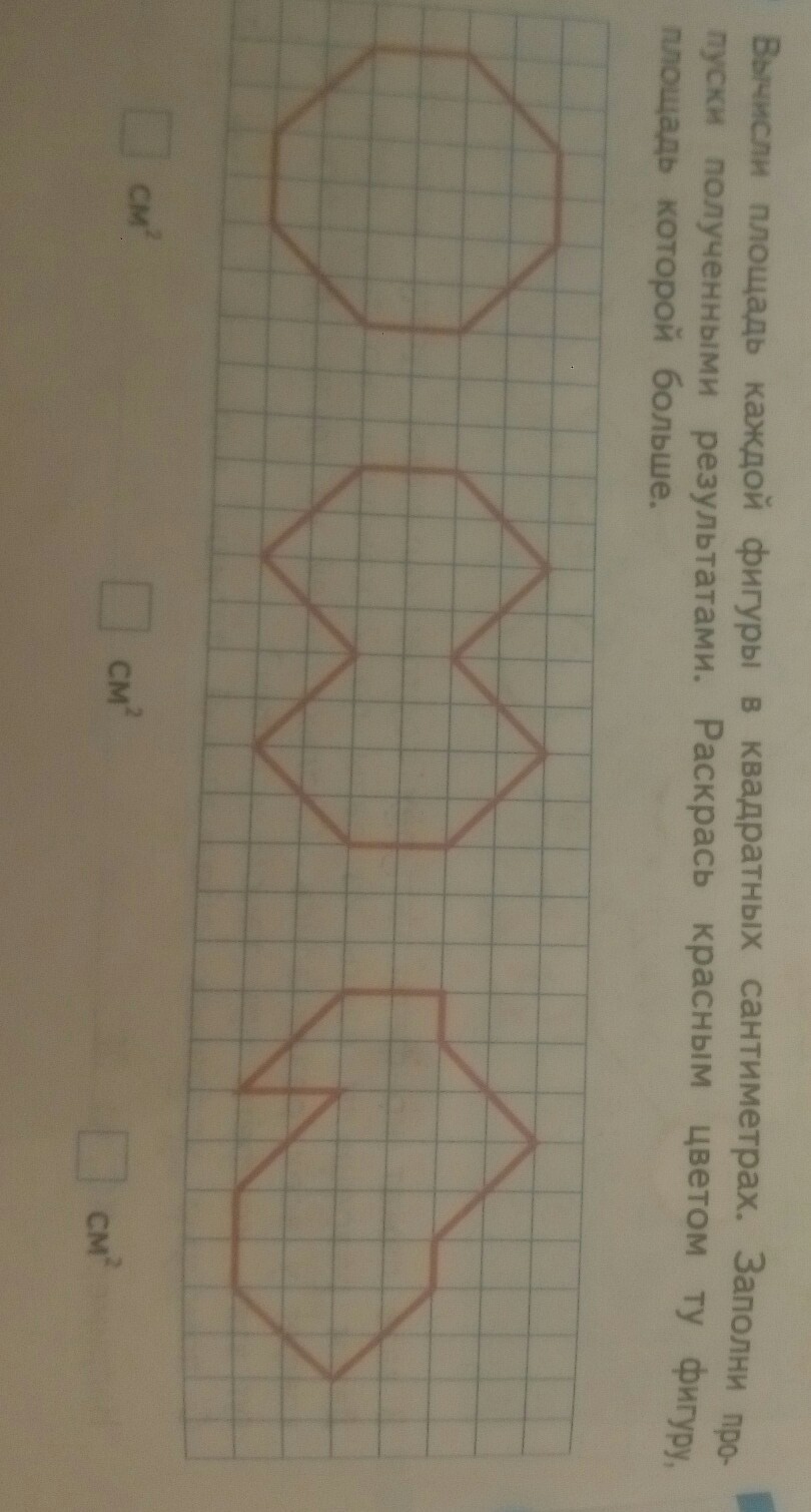 Площадь каждой фигуры в квадратных сантиметрах