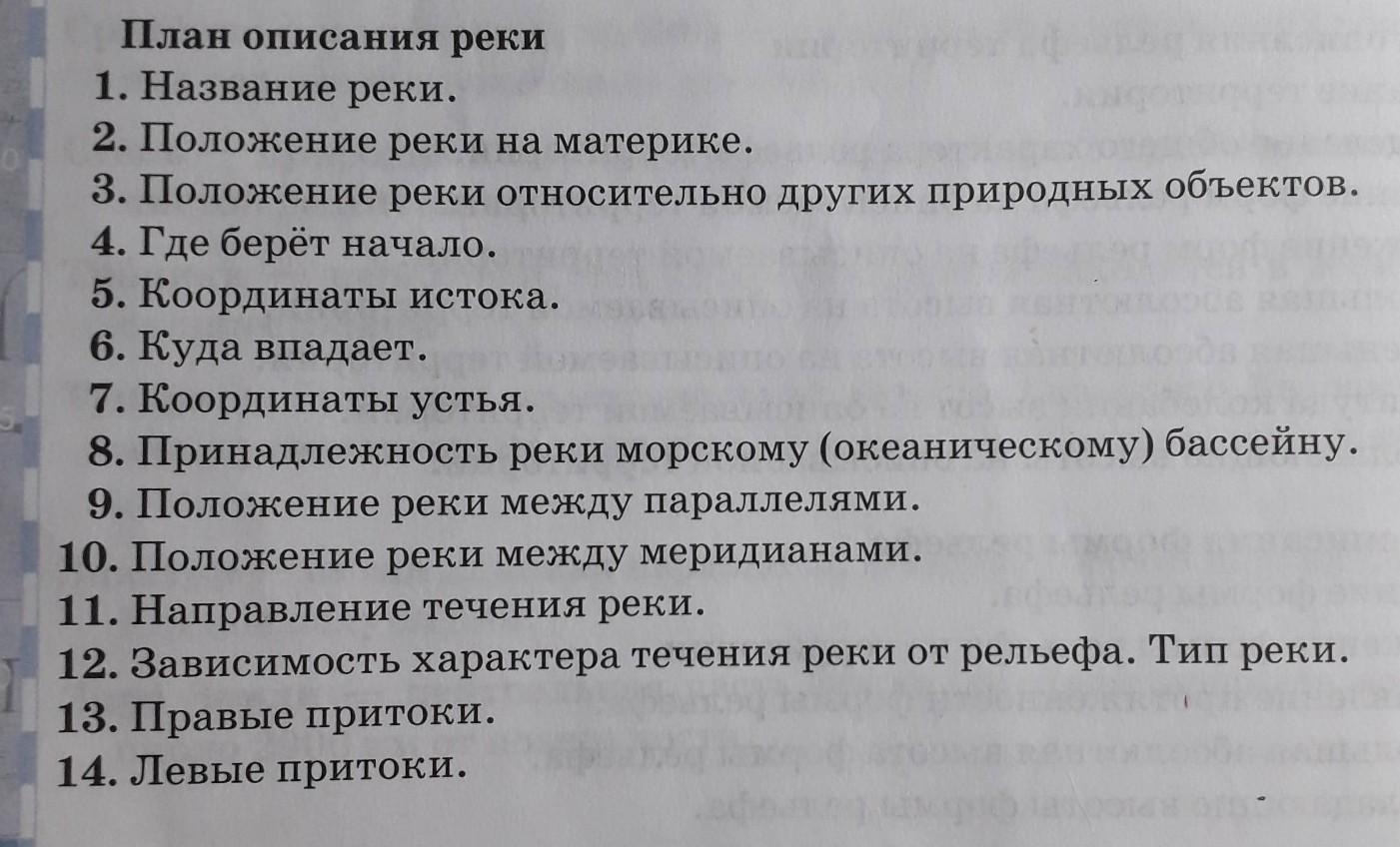 Описание реки по плану 6 класс