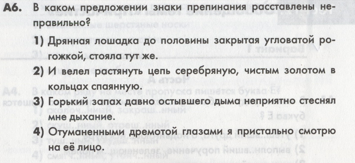 Предложение знаки препинания расставлены неправильно. В каком предложении знаки препинания расставлены неправильно. Дрянная лошадка до половины закрытая угловатой рогожкой. В каком варианте предложения знаки расставлены верно?. Горький запах давно остывшего дыма неприятно стеснял мне дыхание.