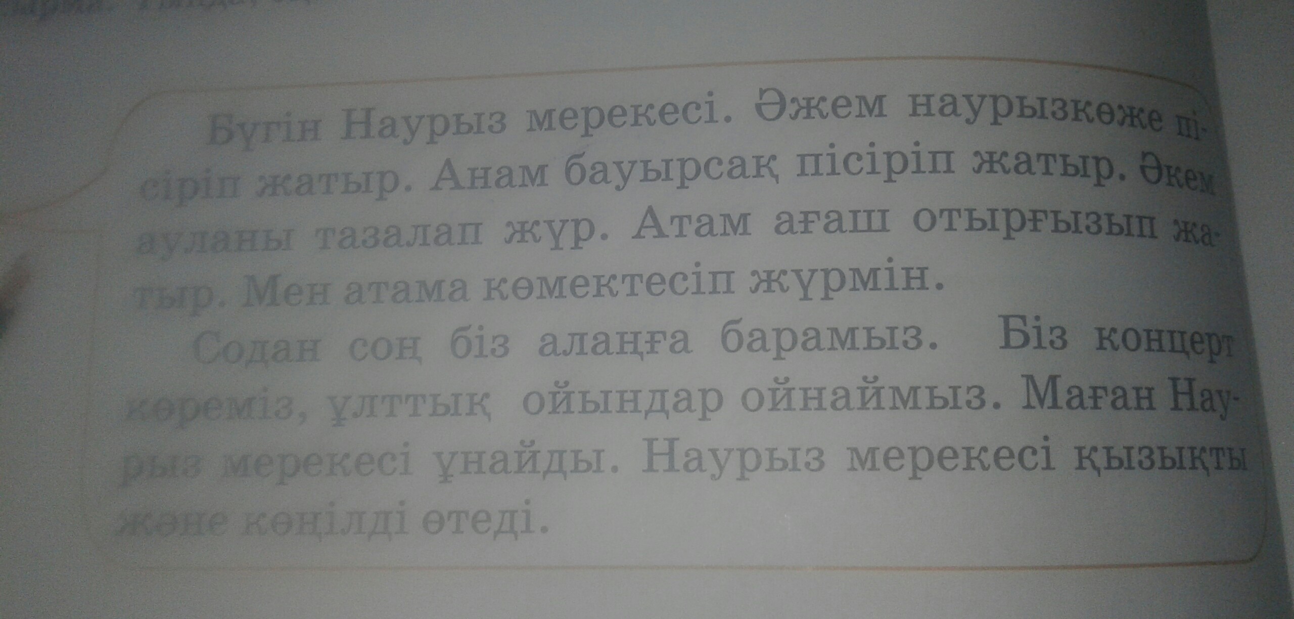 Салтанат перевод на русский с казахского