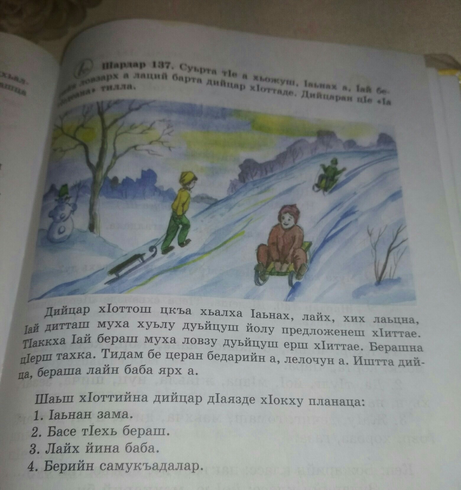 Сочинение про зиму на чеченском языке
