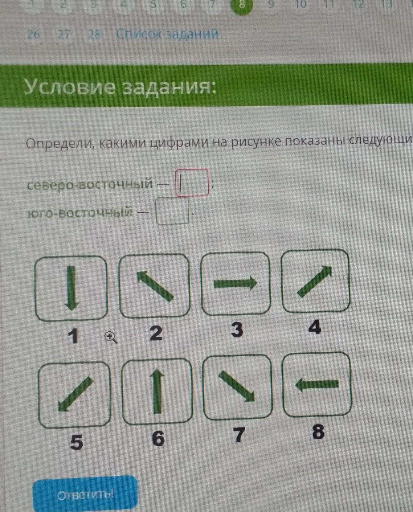 Определи какими цифрами на рисунке. Какими цифрами на рисунке показаны следующие ветры. Определите какими цифрами на рисунке показаны следующие ветры. Определи, какими цифрами на рисунке показаны следующие ветры:. Определи какими цифрами на рисунке показаны следующие цифры ветры.