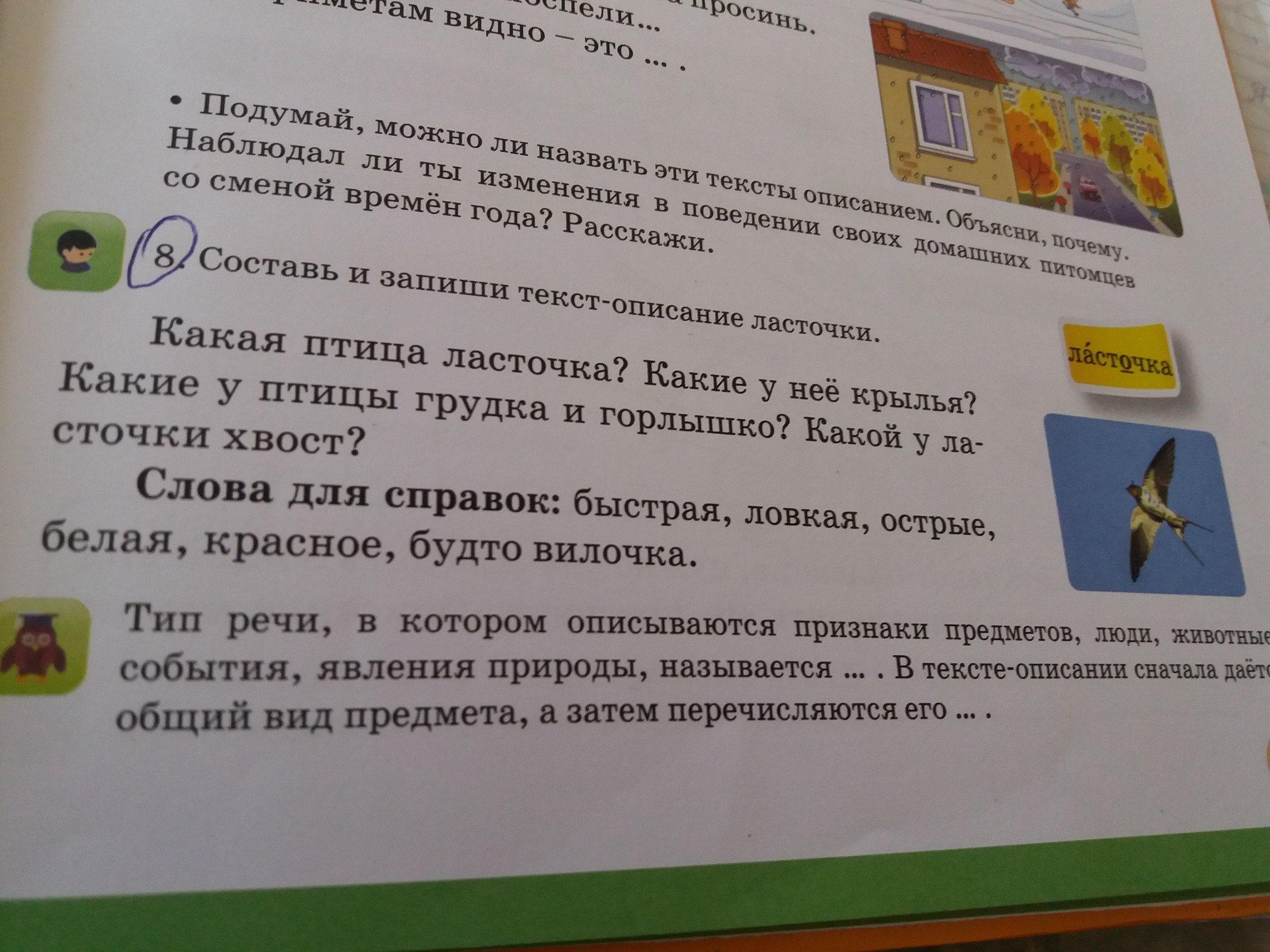 Составь и запиши план к тексту описанию весеннего леса придумай заголовок 2 класс