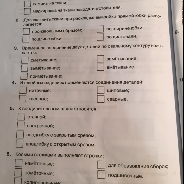 Контрольная работа по технологии 5 класс ответы