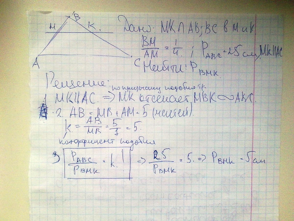 Прямая пересекает стороны треугольника ABC в точках М и K 
