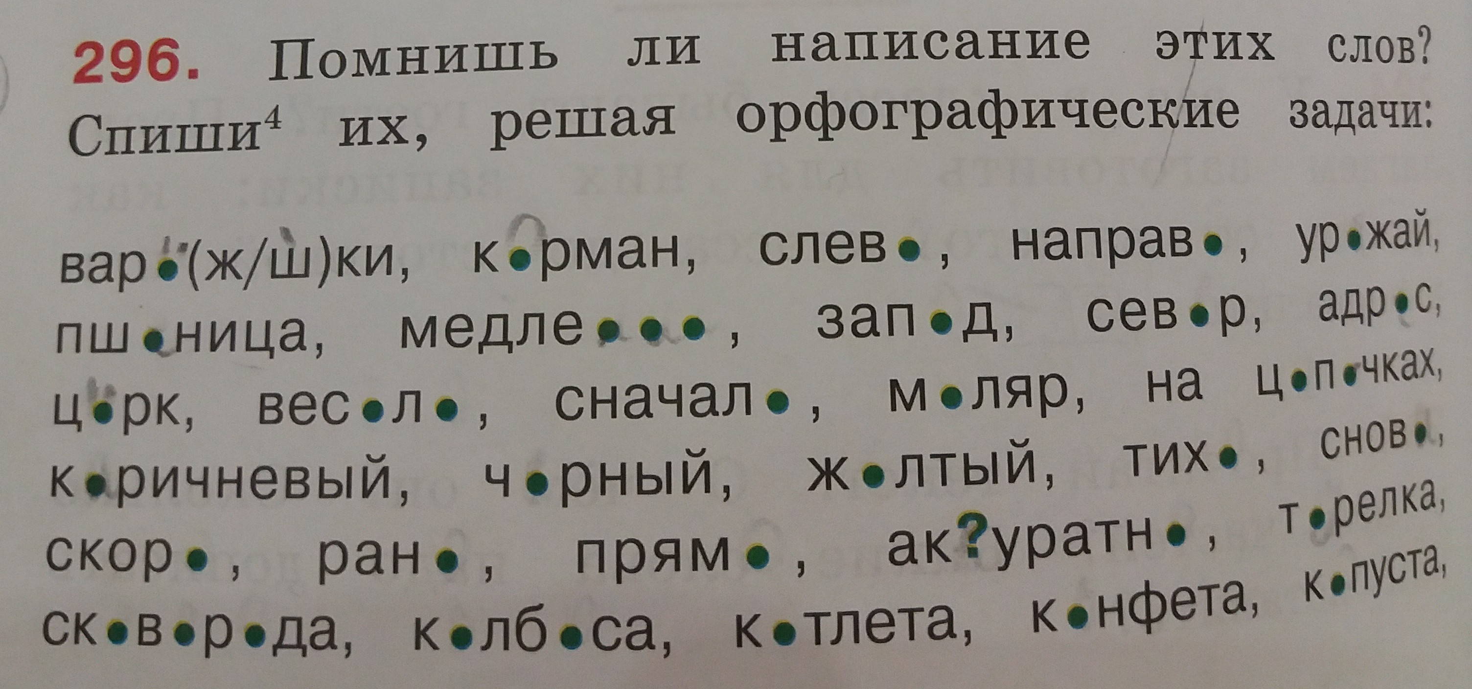 Различные способы решения орфографической задачи. Орфографические задания. Орфографические задачи. Решение орфографических задач. Упражнения на решение орфографических задач.