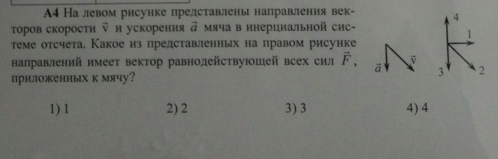 На левом рисунке показана. Какое из направлений имеет вектор равнодействующей всех сил. На рисунке представлены направления. Направление вектора равнодействующей всех сил. Вектор равнодействующей всех сил приложенных к мячу.