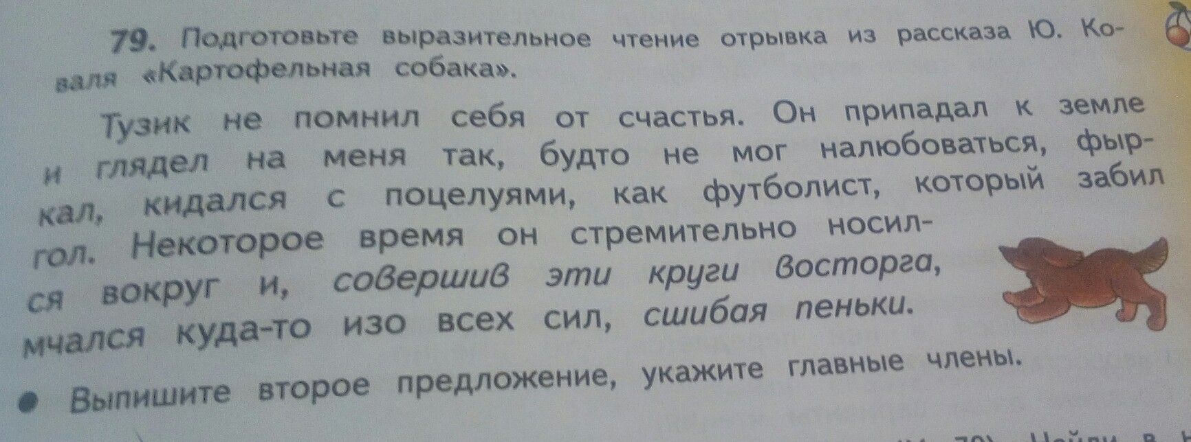 Выпиши две. Он припадал к земле и глядел на меня так. Он припадал к земле и глядел на меня так будто. Он припал к земле. Подготовьте выразительное чтение отрывка а Москва город большой.