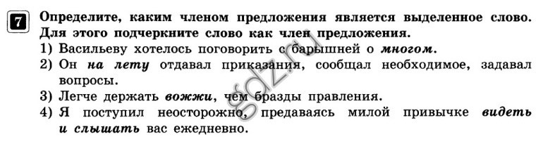 Каким членом предложения являются выделенные. Каким членом предложения является выделенное слово. Определите какими членами предложения являются выделенные слова. Каким членом предложения является слово который.