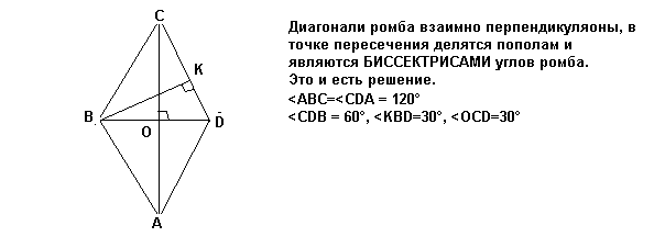 Используя рисунок найди углы ромба авсд а 30 градусов