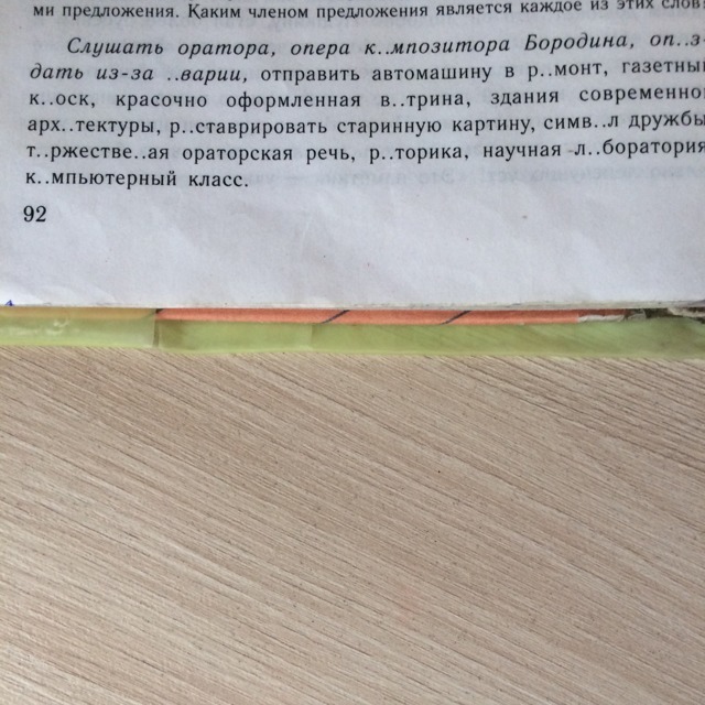 Слушать оратора предложение. Опера композитора Бородина предложение. Предложение со словом слушать оратора. Предложение со словом опера композитора Бородина. Предложение со словом оратор.