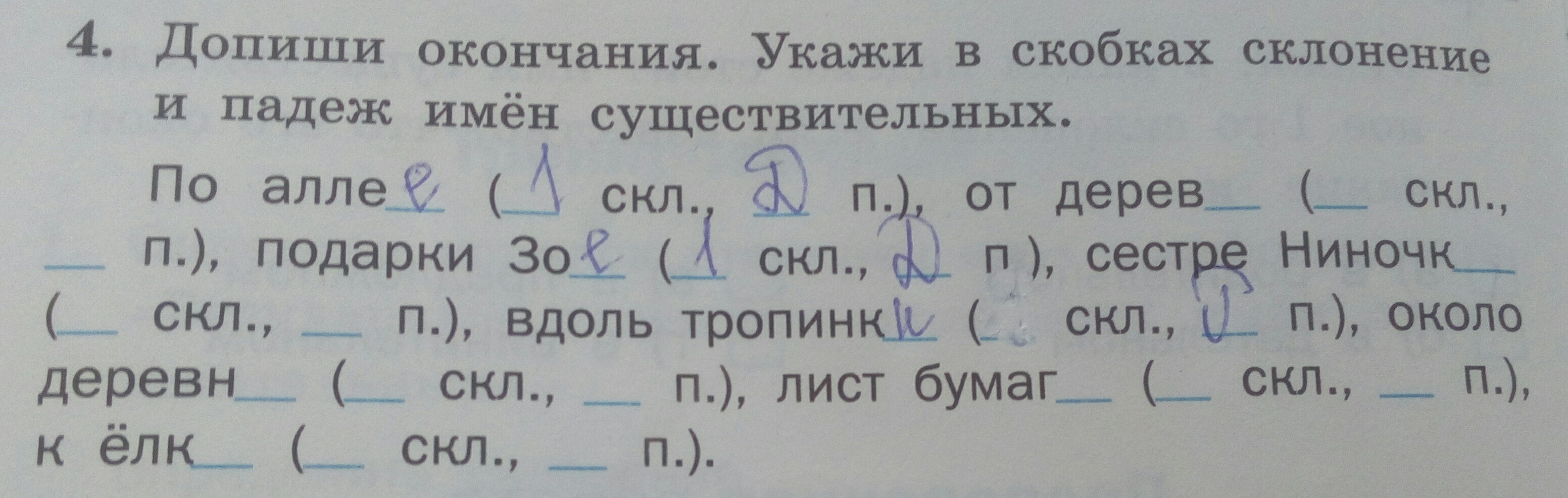 Тропинке склонение. Допишите окончания существительных. Вдоль тропинки падеж. Допиши окончания имён существительных. Вдоль тропинки падеж и склонение.