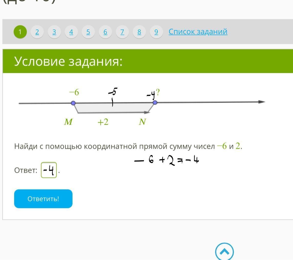 Найди сумму чисел 5 и 2