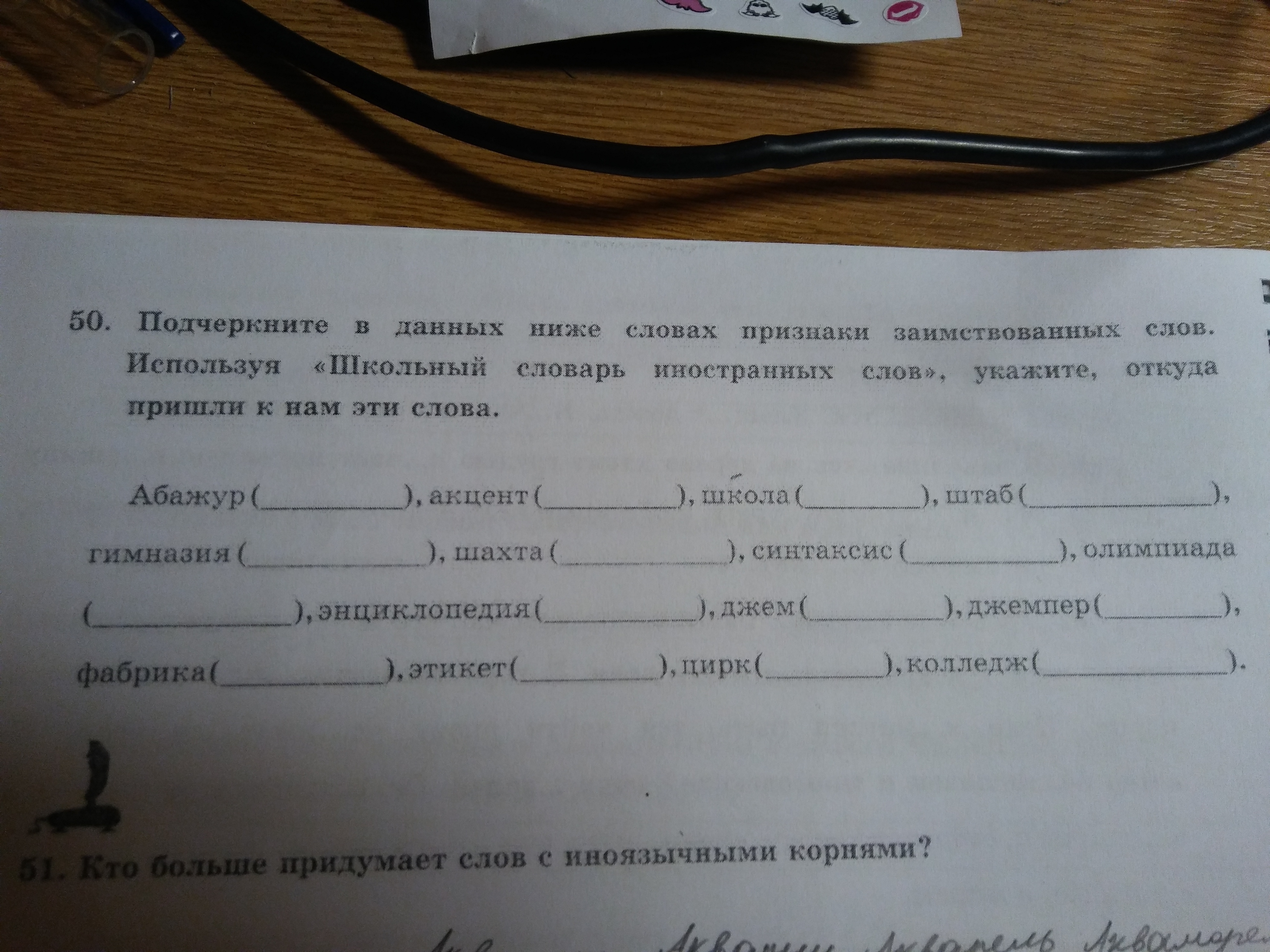 Данные ниже. Заполните пропуски прилагательными. Задание заполни пропуски в русском языке. Задание заполни пропуски 1 класс русский язык. Задание заполни пропуски 2 класс по русскому.