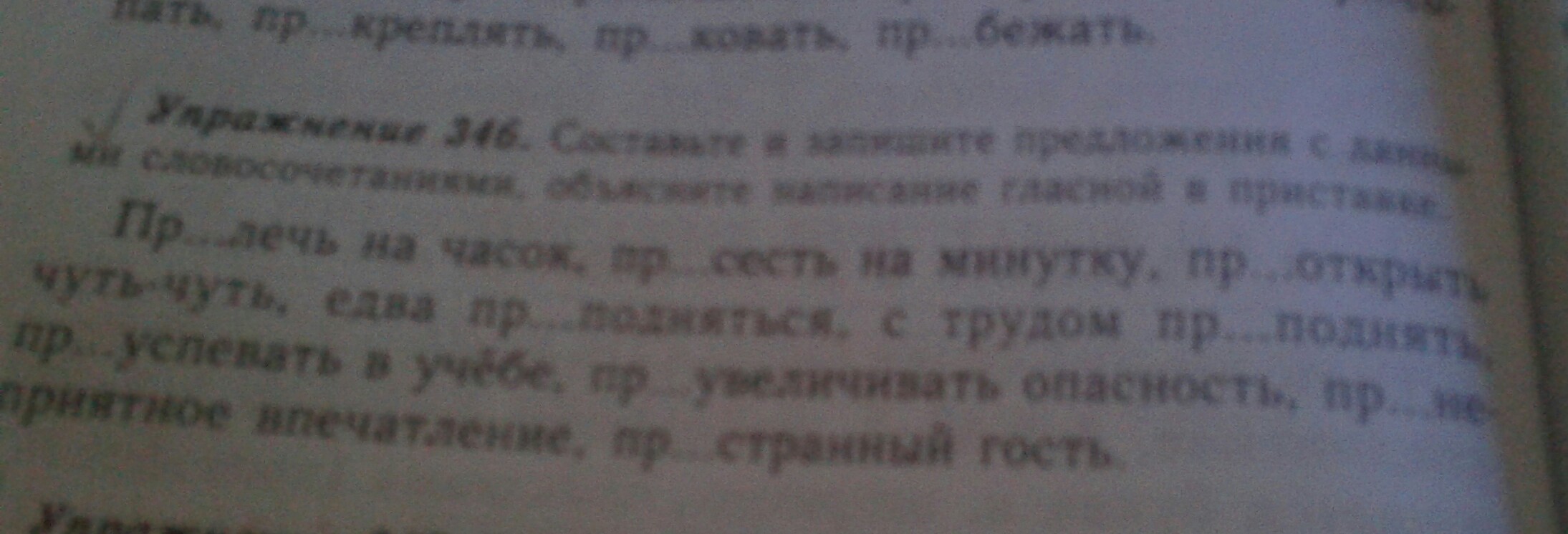 Составьте с данными словосочетаниями слов 5 предложений. Придумай и запиши предложения с данными словосочетаниями.