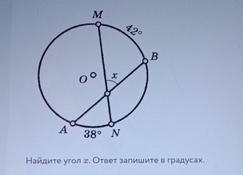 На рисунке 68 угол. Найдите угол x. ответ запишите в градусах.. Найди угол х. Найти угол х. Найдите угол x ответ запишите в градусах 42 38.