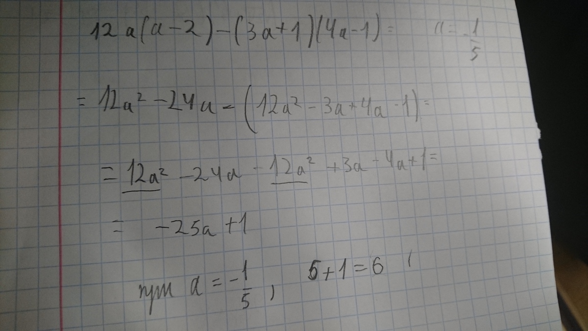 А2 а 6 при а 3. (12-3а)+(5а-1)=12-3а+5а-1. 2с(1+с)-(с-2)(с+4). 5/12а+3/4а-1/2а при а 2.1. А 3 2 А 3 2 при а 0.1.