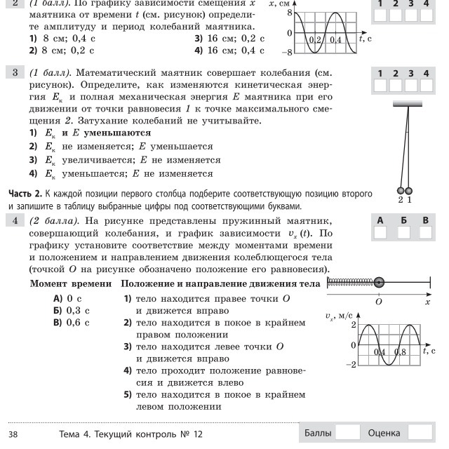 Масса колеблющегося тела 0.4 кг период колебаний. Математический маятник совершает гармонические колебания. Полная механическая энергия маятника.