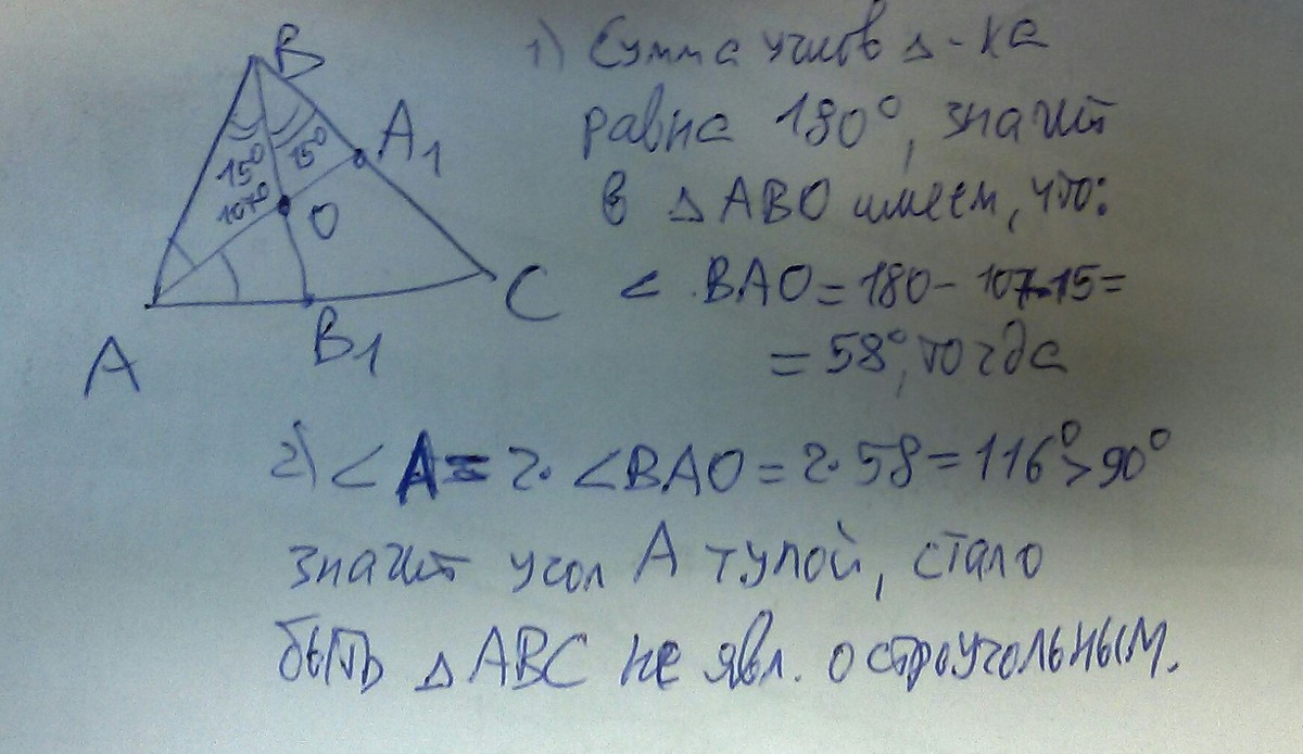 В треугольнике abc пересекаются. В треугольнике АВС биссектрисы аа1 и вв1 пересекаются в точке о. Треугольник АБЦ Б И Ц пересекаются в точке о. В треугольнике ABC биссектриса aa1 и bb1. Биссектриса аа1 и bb1 треугольника ABC пересекаются в точке о.