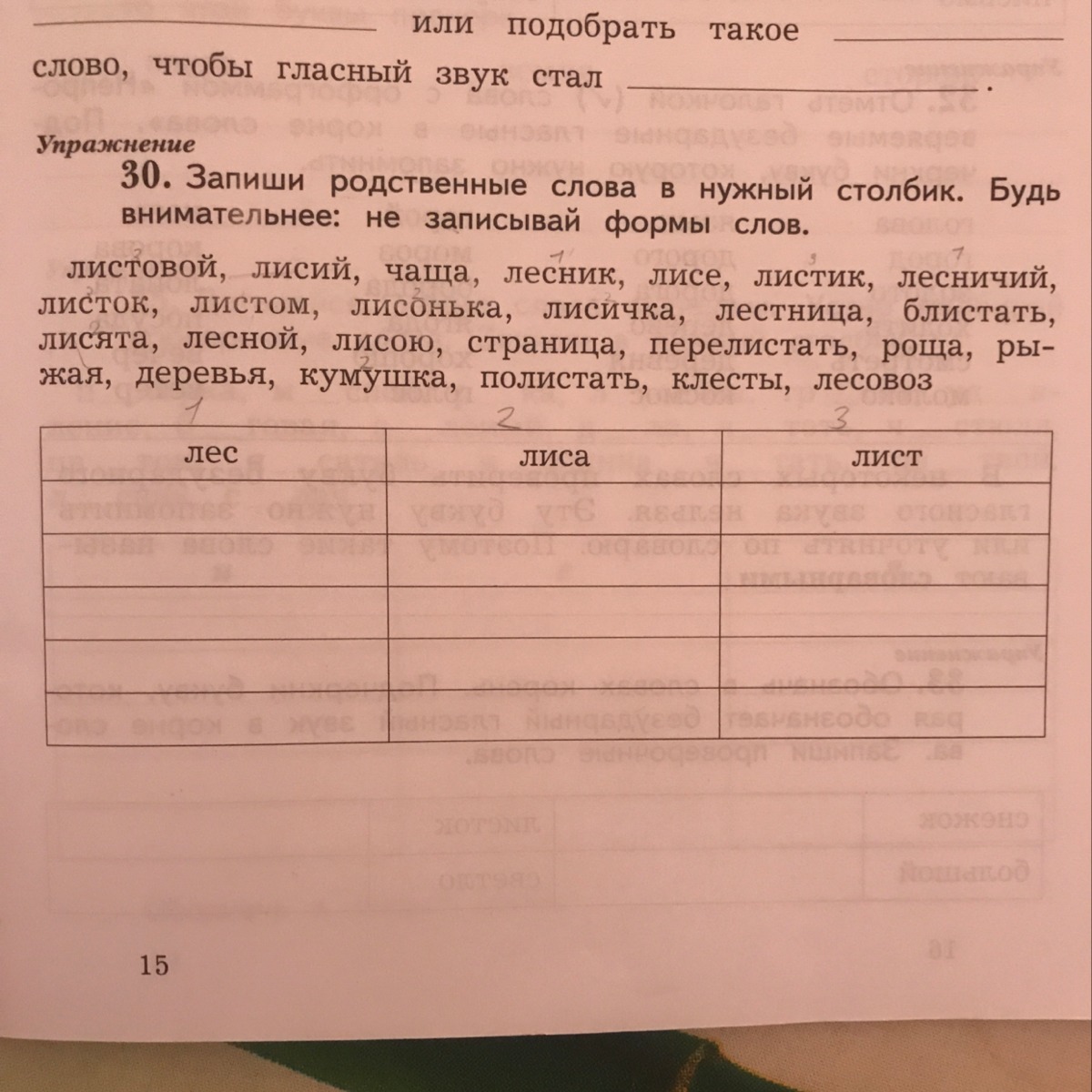 Вставь формы слова. Запиши слова в нужный столбик. Запиши родственные слова. Запиши слова в столбик. Нужно записать родственные слова.