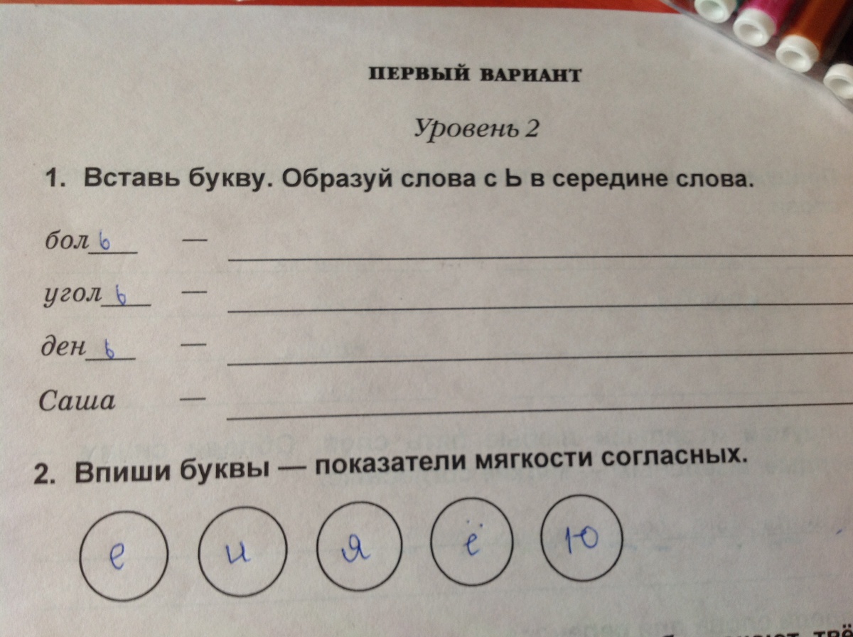 В середине слов есть в. Образуй слова с ь в середине слова. Образуй слова с ь в середине слова бол. Образуй слова с ь в середине слова день. Вставь букву образуй слова с ь в середине слова.