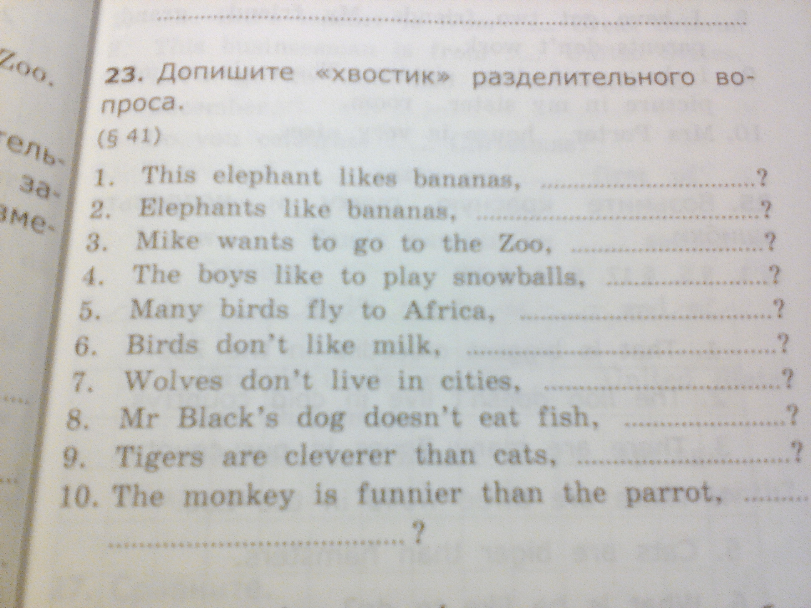 Д описаны. Допишите хвостик разделительного вопроса. 8. Допишите 