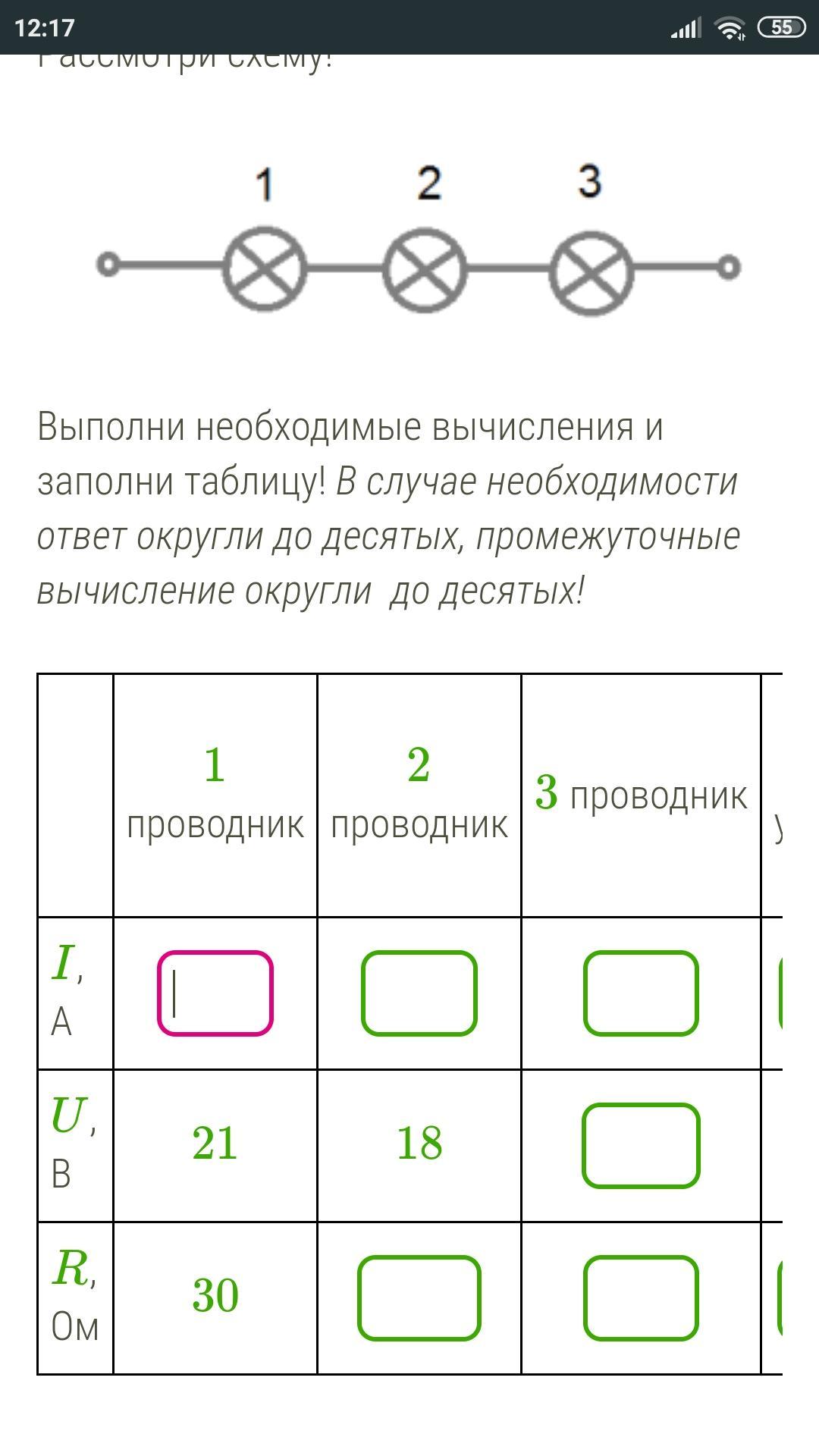 Рассмотри схему выполни необходимые вычисления и заполни таблицу округли до 10