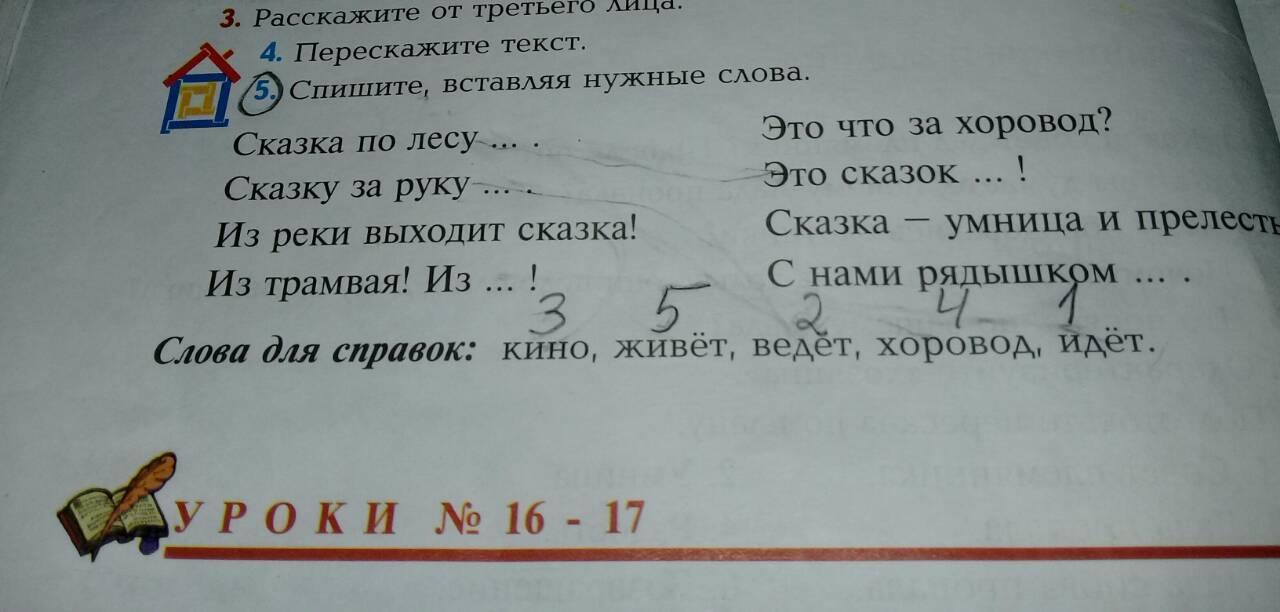 Рассказ выходы. Сказки рядышком живут. Сказка умница и прелесть объясни смысл слов.