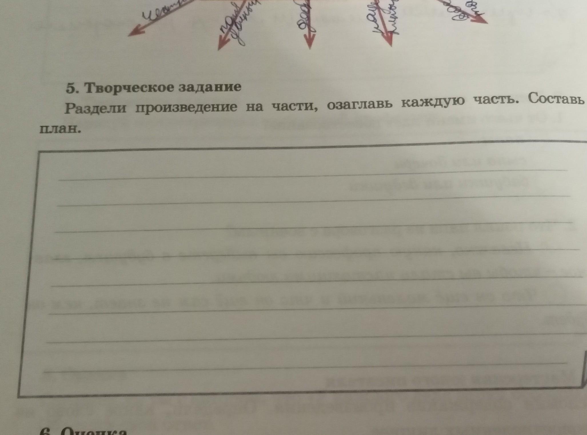 Определи и запиши тему рассказа. Как поделить рассказ на части. Составь по рисунку рассказ озаглавь его. Раздели рассказ на части и озаглавь их ножичек.