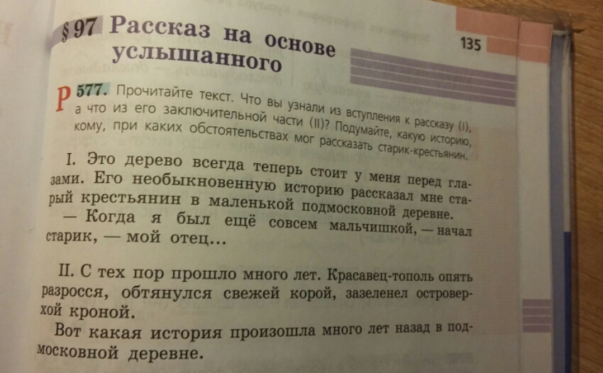 Презентация рассказ на основе услышанного 6 класс урок развития речи