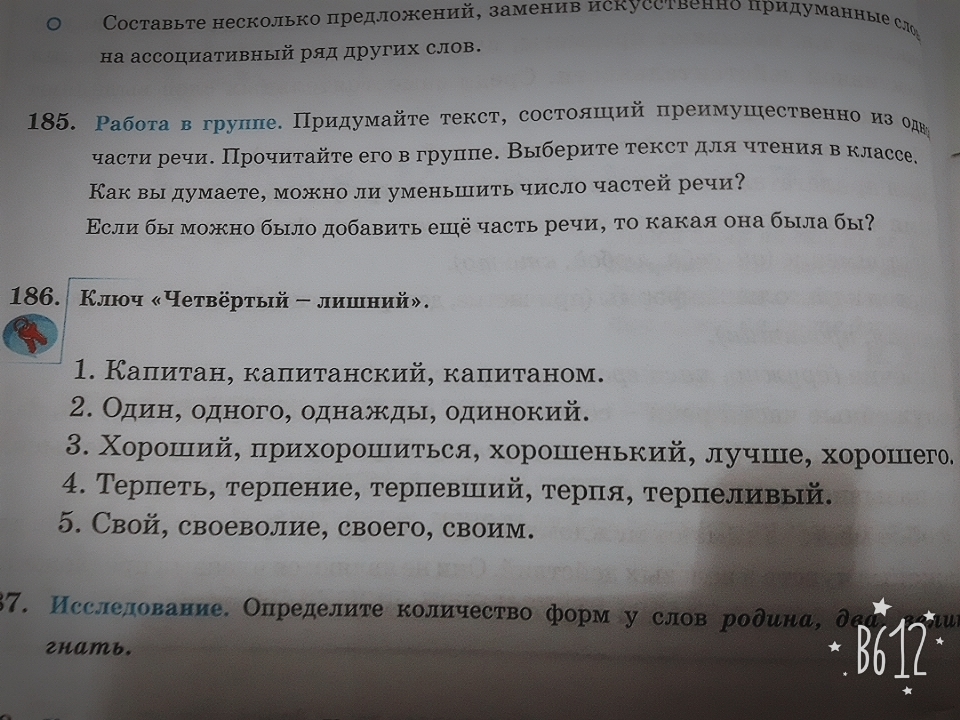 Найдите лишнее объясните почему. Найдите лишнее слово Луст фашк. Найдите лишнее слово и объясни почему общество тест как делать. Найдите лишние слова объясните почему они лишние Башкирский. Найдите лишнее слово из ряда и объясните почему Лондон Париж.