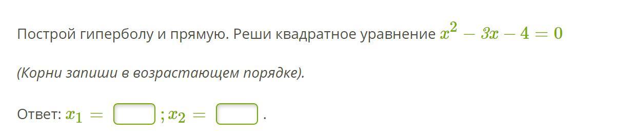 Корень из 0 9. Корни запиши в убывающем порядке. Корень из 160. Корень 160. Запиши корни в порядке возрастания. A1 a2.