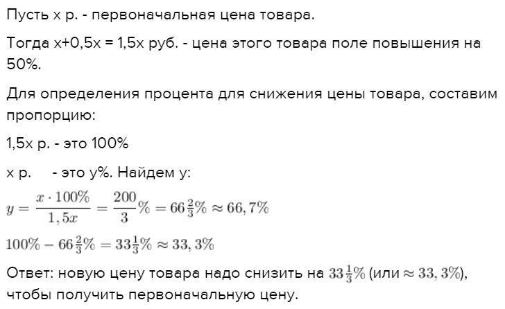 На сколько процентов увеличилось формула. Как узнать на сколько процентов снизилась цена от первоначальной.