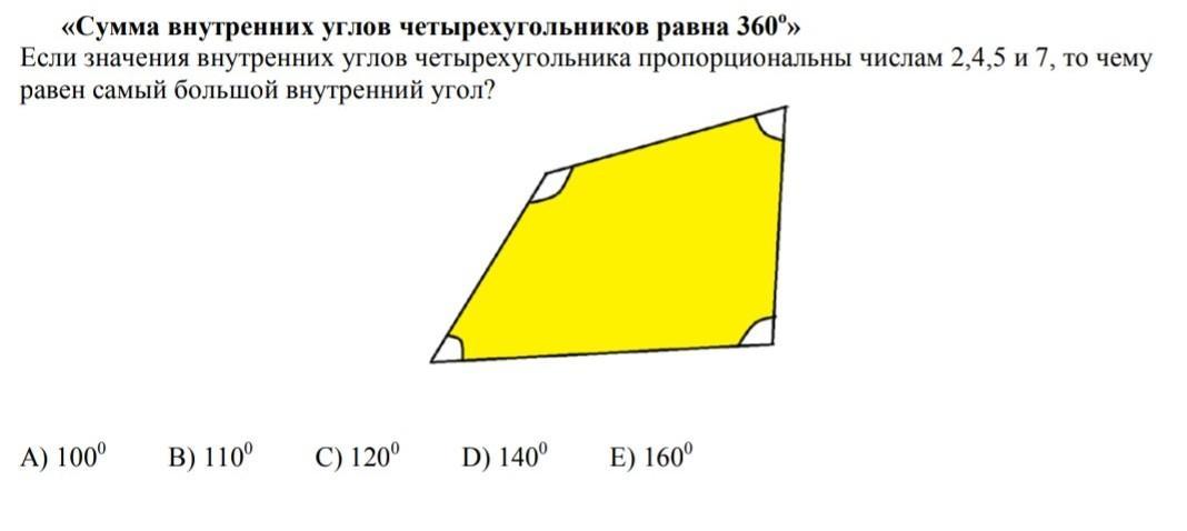 Сумма выпуклого четырехугольника равна 360 градусам. Сумма углов невыпуклого четырёхугольника. Сумма углов невыпуклого четырёхугольника равна. Сумма углов выпуклого четырёхугольника равна 360. Сумма углов выпуклого четырёхугольника равна 360 градусам.