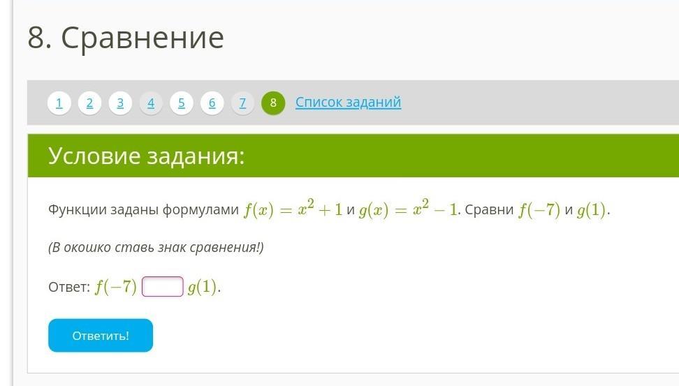 F ответ. Функция задана формулой f x x 22 сравните f 7.7 и f 2.9 контрольная. Продолжите запись формулы (f(x)+g(x)).