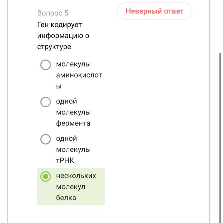 Выберите правильный ответ биология. Биология в вопросах и ответах.