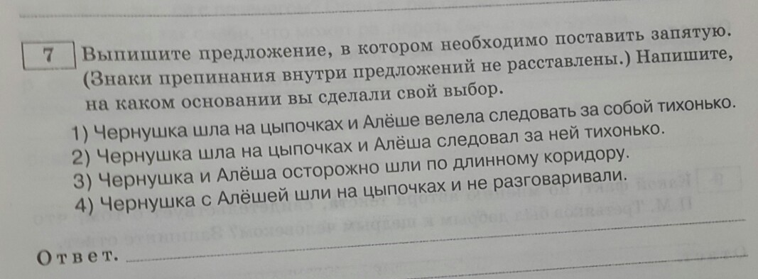 Бракованный прибежать на цыпочках огэ