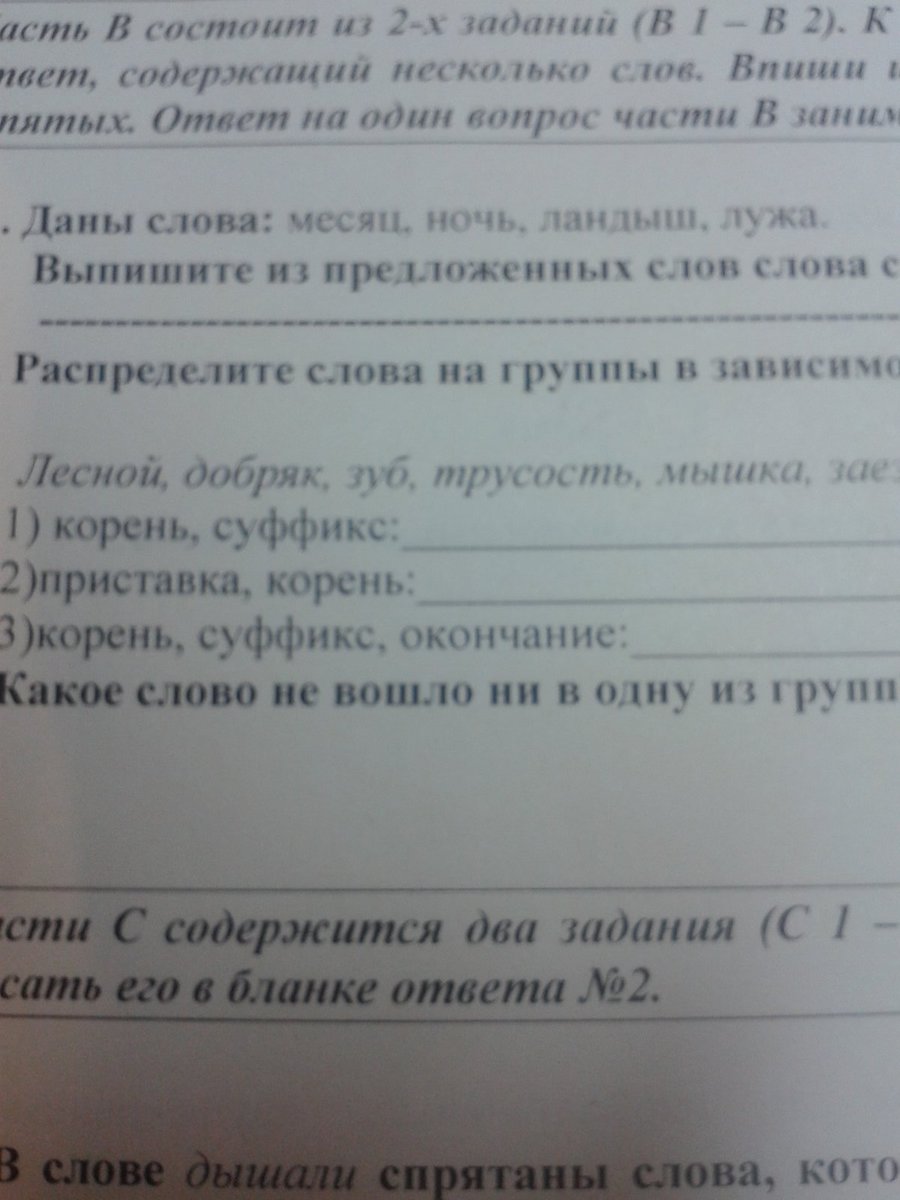 Выпишите из предложенных. Распредели слова на группы. Рампедилити слова по группам в зовисимост. Распределите слова на 2 группы объясните. Распределите слова по двум группам в зависимости от.