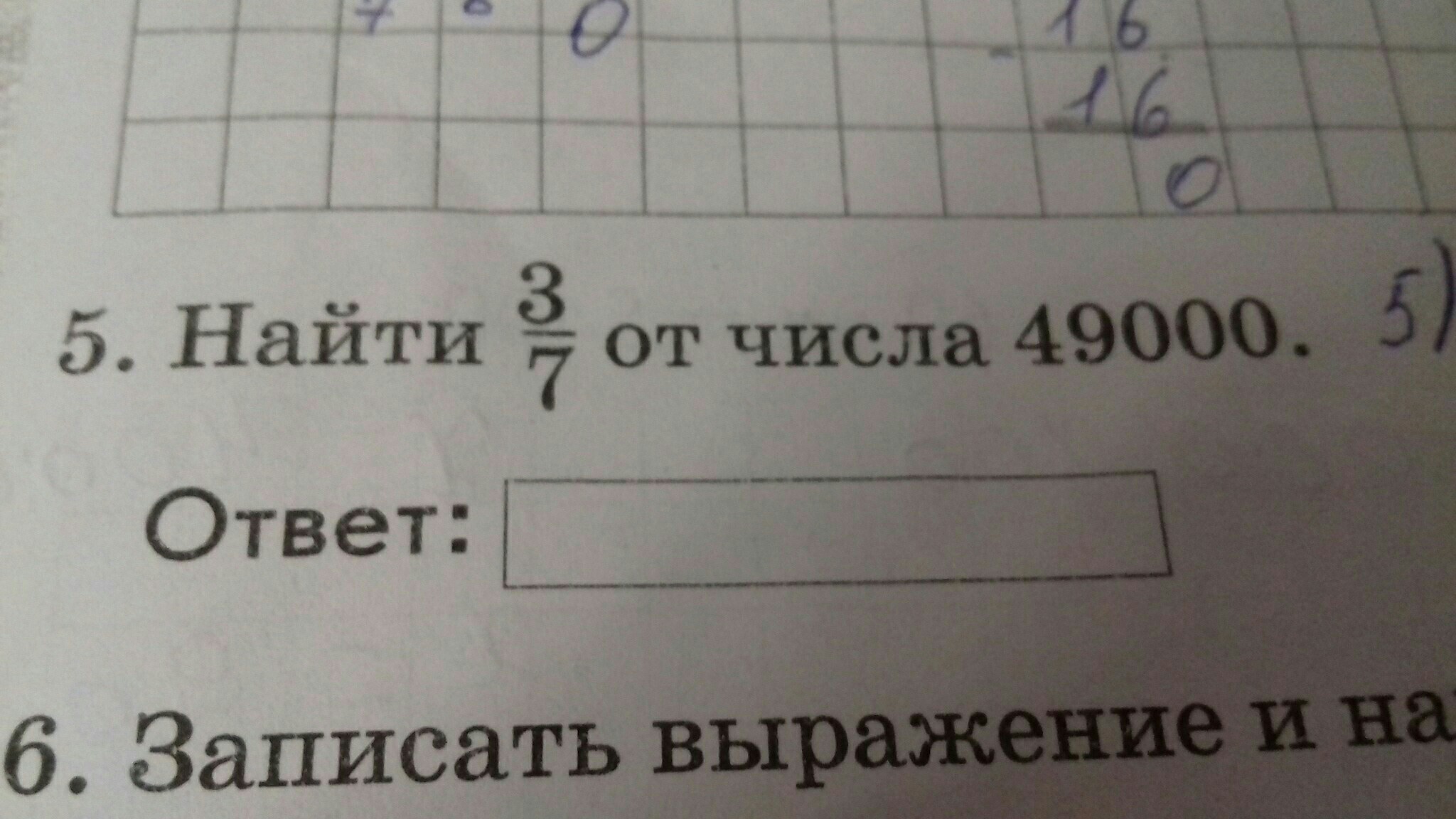 3 7 от числа. Три седьмых от числа 49000. Как найти 3 седьмых от числа. Найди 3/7 от числа 49000. Третья седьмая от числа 49000.