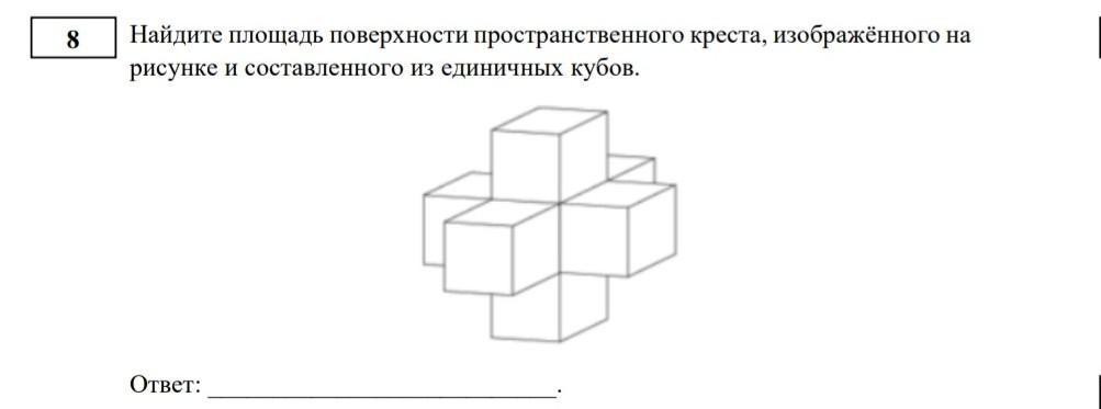 Объем пространственного креста изображенного на рисунке из составленного из единичных кубов