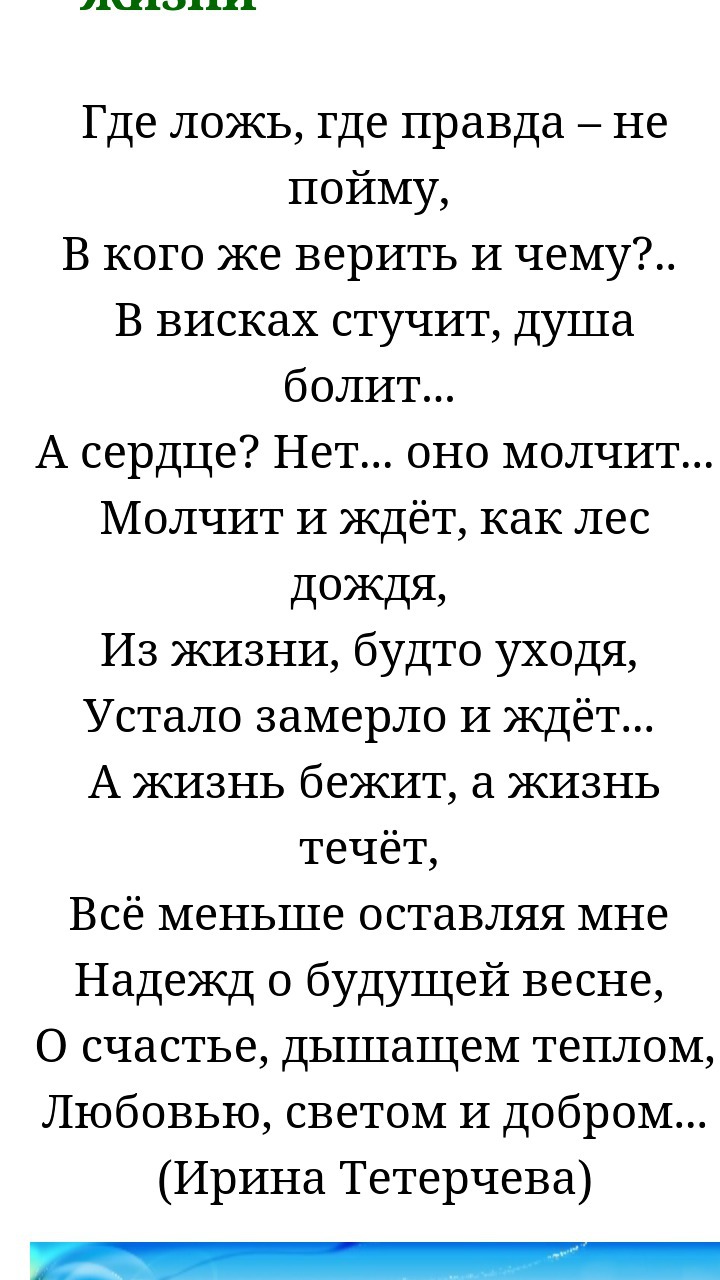 Где правда где ложь. Стихи про Ирину. Где правда а где ложь. Ирина Тетерчева стихи. Где ложь где правда не пойму.