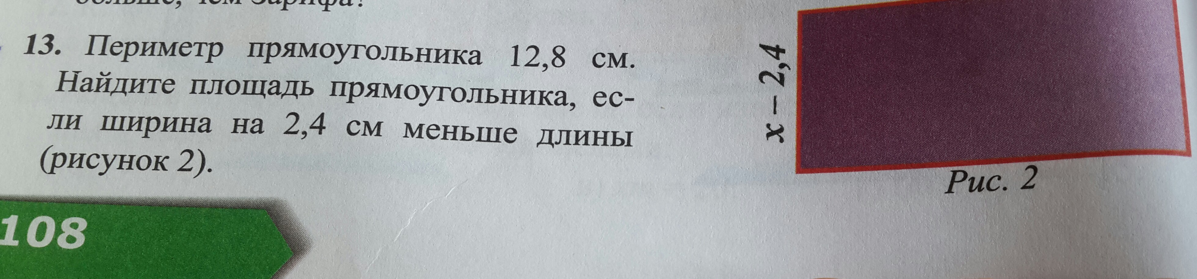 На 4 см меньше. Найти периметр 4 угольника. Вычислите периметр 8 угольника. Периметр 12 угольника. Угольник 4см 4см.