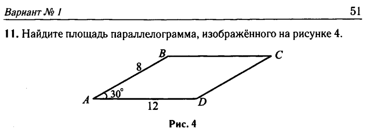 Найдите площади параллелограммов изображенных на рисунке 20.5