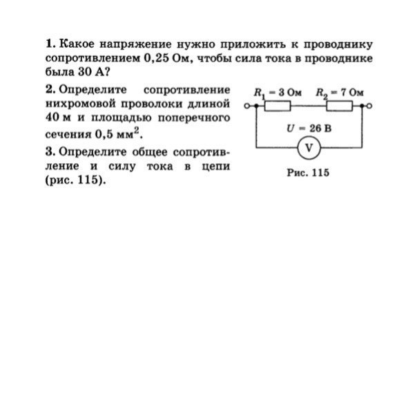 Контрольная работа по физике Электрический ток 8 класс …